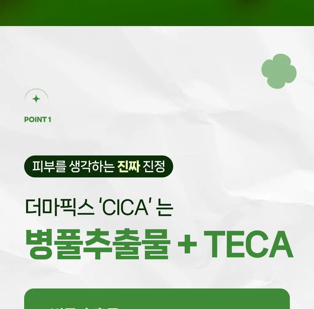 [올리브영 1위] 더마픽스 퍼펙트 퍼포먼스 콜라겐 1+1기획 (3종 1택) 상세페이지 88